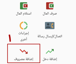 إضافة مصروف