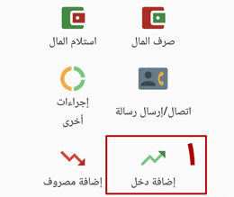 إضافة دخل