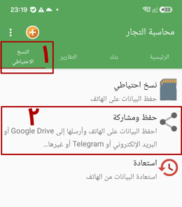 نسخ احتياطي للبيانات