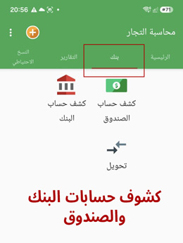 كشوف حسابات البنك