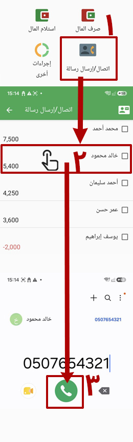 الاتصال بالمدينين