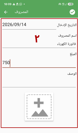 أدخل تفاصيل المصروف
