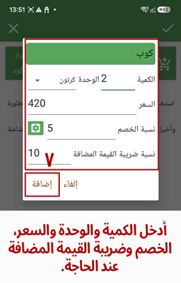 أدخل الكمية والسعر
