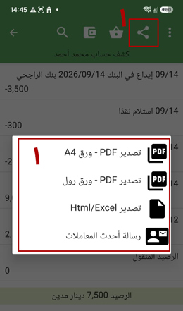 تصدير الفواتير