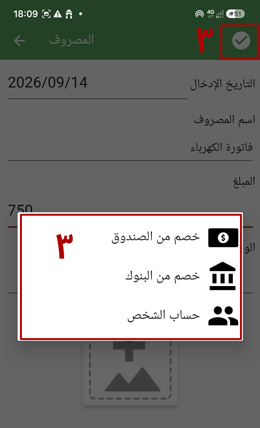 دفع المصروف