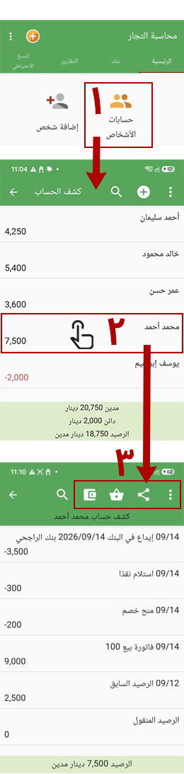 حركات حسابات الأشخاص
