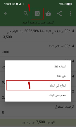 استلام تحويل بنكي
