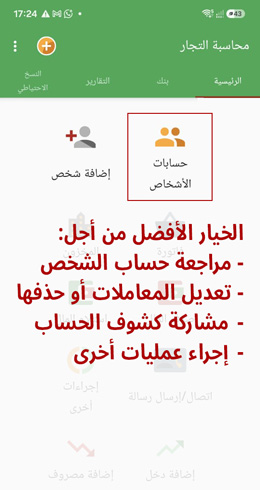 تقارير الأشخاص