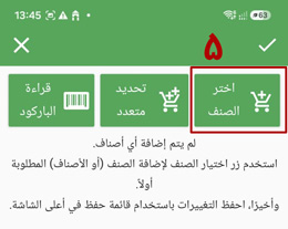 اختر الصنف