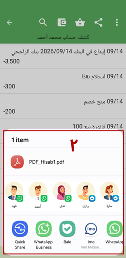 مشاركة الفواتير