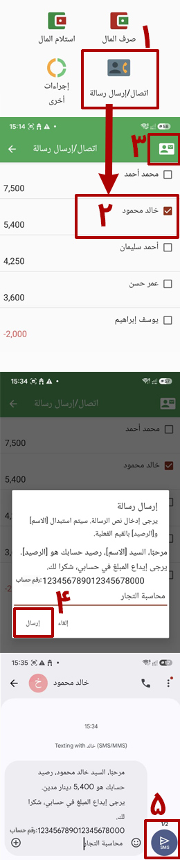 مراسلة المدينين