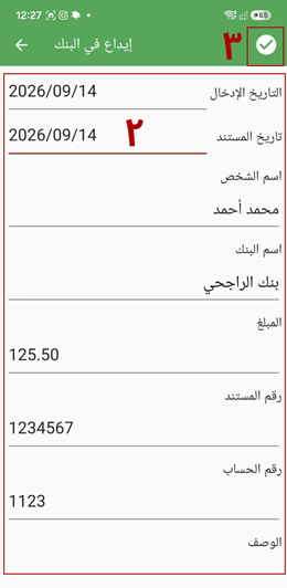 تسجيل إيداع بنكي
