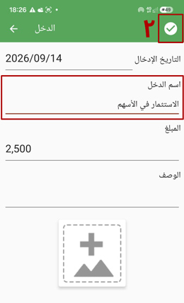 حفظ الدخل