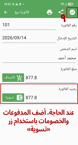 حفظ الفاتورة