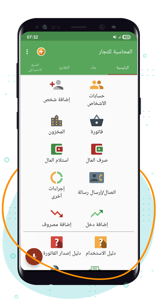 android accounting app